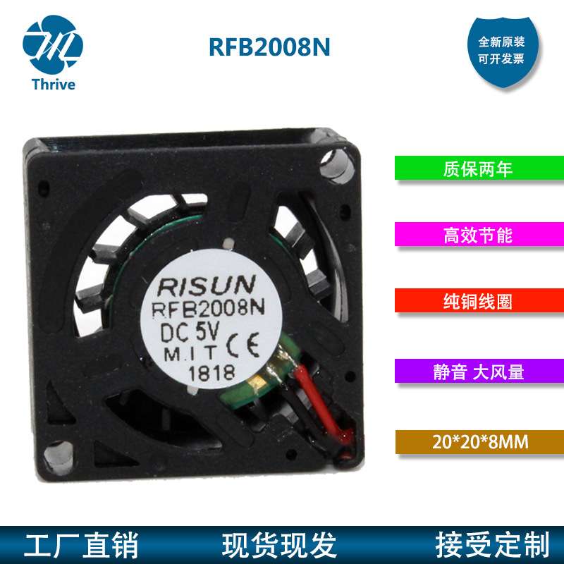 RFB2008N RISUN 鸿进 2008 5V 2CM微型鼓风机微型纳米鼓风机风扇