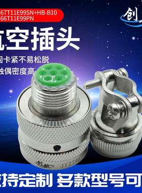 JY27466T11E99PN航空插头 JY公母对接航空头电源插头线缆连接器