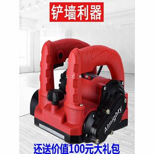 刨墙机铲墙机无死角铲墙神器粗刨机混凝土旧墙翻新腻子铲水泥打磨