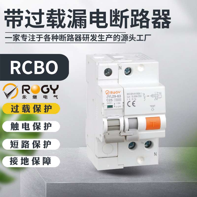 AC型电磁式带过电流保护家用断路器 RCBO过载漏电保护断路器空开