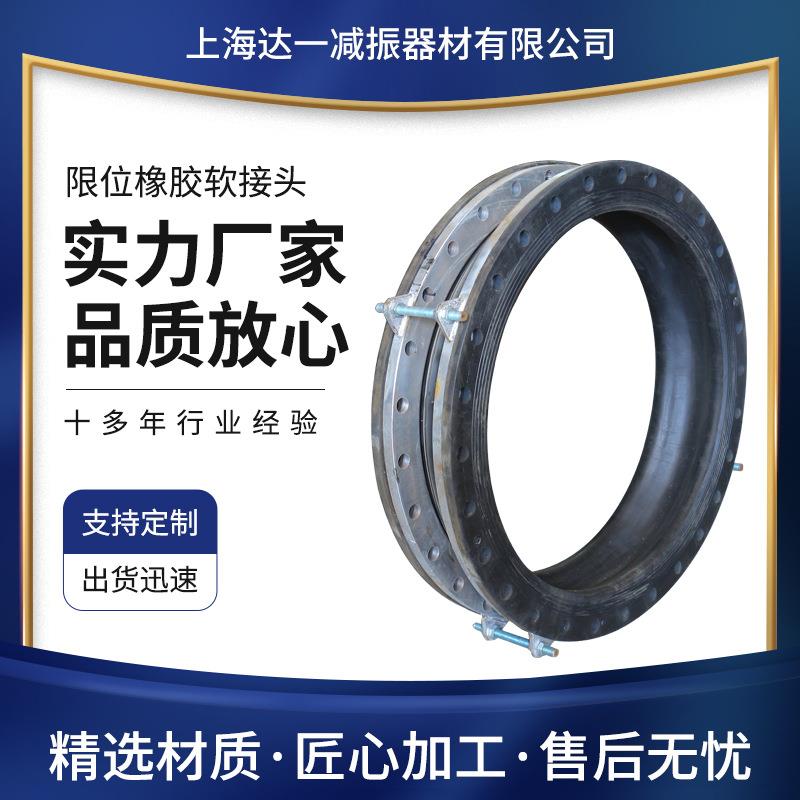 源头厂家大口径橡胶软接头 加固限位橡胶软连接 挠性接头