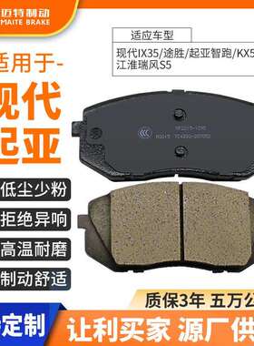 D1295适应IX35/途胜/智跑/KX5/江淮瑞风S5刹车东莞原装陶瓷刹车片