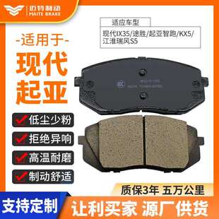 江淮瑞风S5刹车东莞原装 D1295适应IX35 KX5 智跑 陶瓷刹车片 途胜