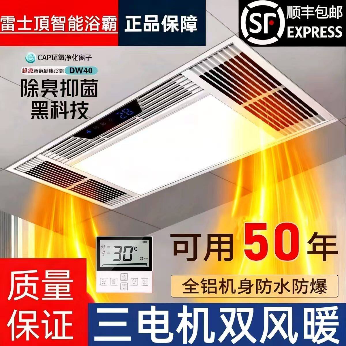 雷士頂风暖浴霸2026新款不漏电三电机双风暖防触电防水开关暖风机