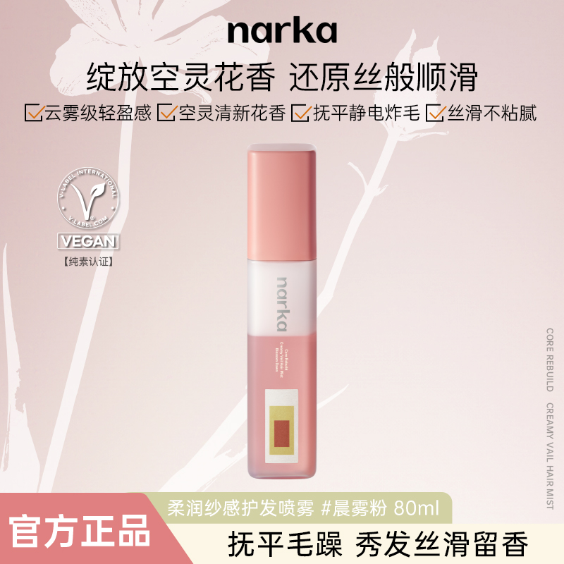 narka护发喷雾修护受损发质护发精华免洗滋润柔顺光泽持久留香