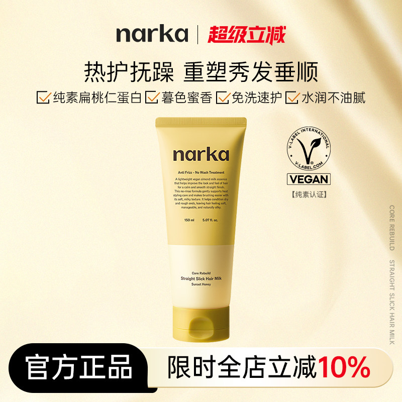 narka水润柔顺免洗护发乳改善毛躁干枯受损发质不油腻保湿留香