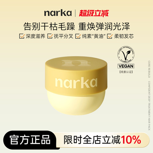 narka深层护理护发膜改善毛躁滋养顺滑滋养发芯改善分叉官方正品