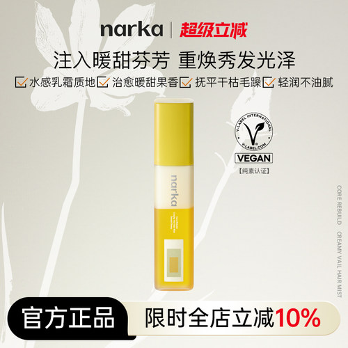 narka护发喷雾修护受损发质护发精华免洗滋润柔顺光泽持久留香