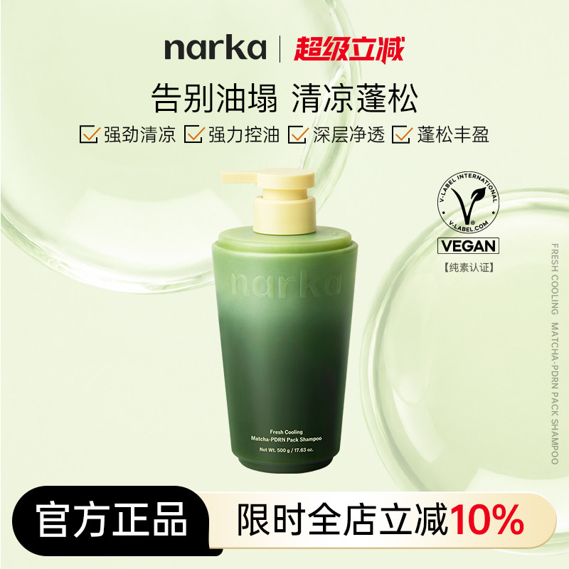 narka抹茶洗发水PDRN控洗发水