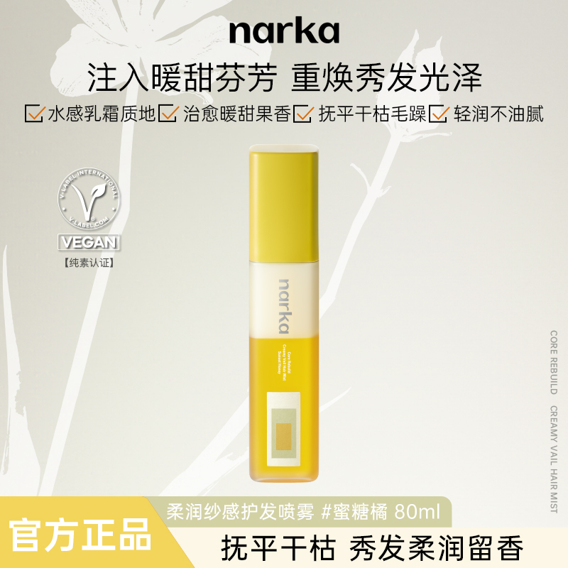 narka护发喷雾修护受损发质护发精华免洗滋润柔顺光泽持久留香