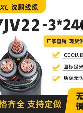yjv铜芯高压电缆10kvyjv22-3*240/300/400国标厂家直销阻燃