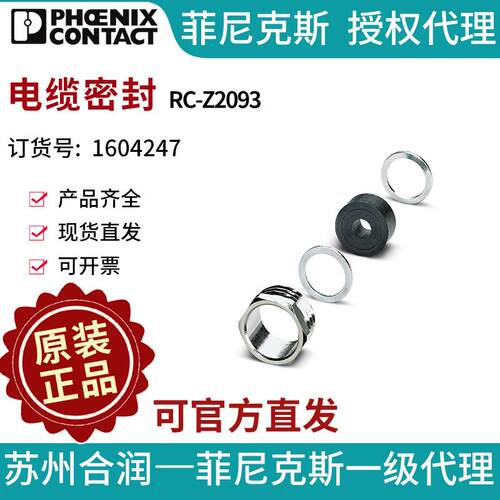 PHOENIX CONTACT/菲尼克斯 电缆密封 - RC-Z2093 1604247