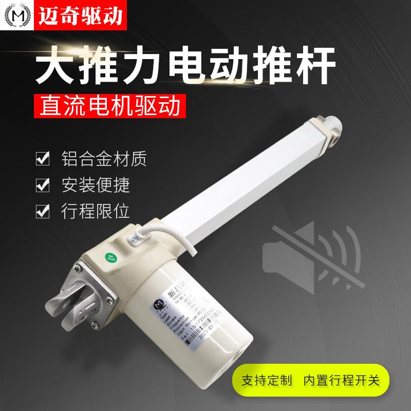TH-08A-24大推力电动推杆直线电机 铝合金直流伸缩杆迈奇供应