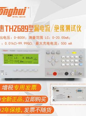 同惠TH2689A TH2689 TH2686N TH2686C 电解电容漏电流绝缘电阻测