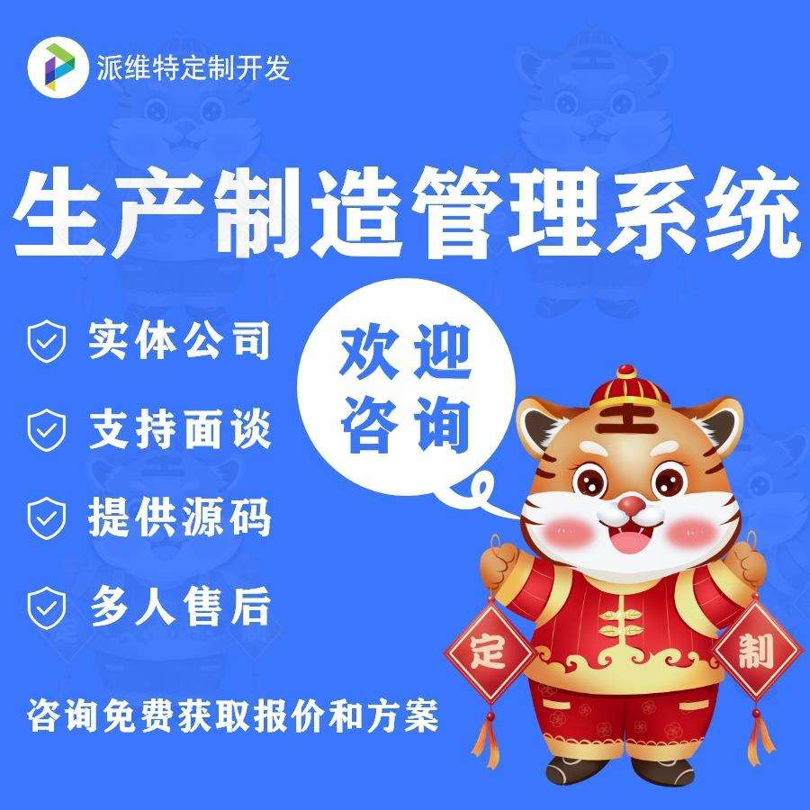 生产制造管理系统开发销售流程管理平台制作