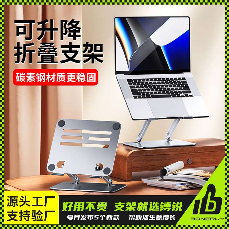 镈锐boneruy笔记本支架便携折叠双层平板支架桌面显示屏电脑支架