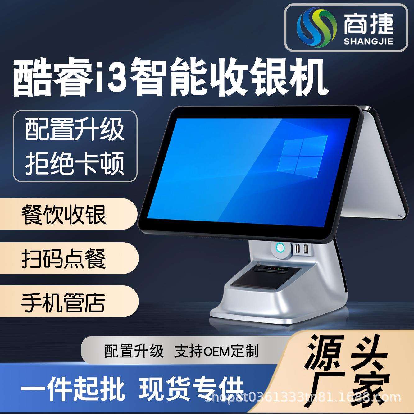 商捷双屏触摸扫码收银机收银一体机餐饮奶茶商超生鲜收银系统管理