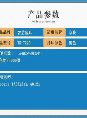 兼容京瓷TK-7220粉盒Kyocera TASKalfa 4012i粉盒复印机墨盒