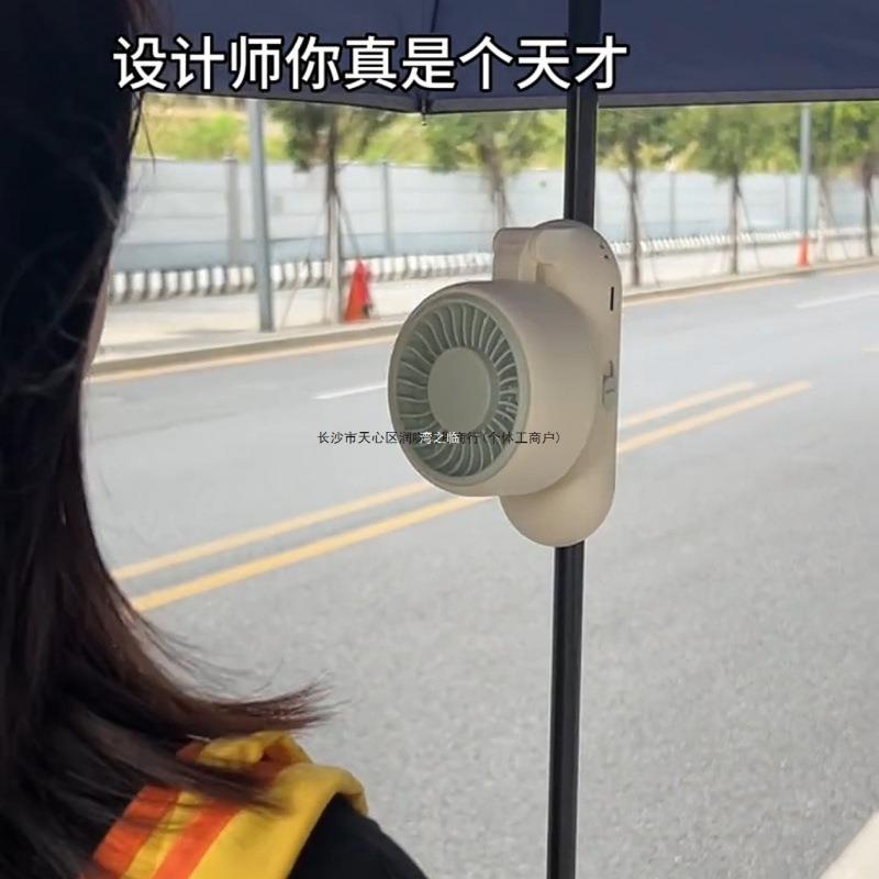 挂伞风扇可夹雨伞太阳伞夏季散热手持办公室桌面迷你风扇静音小型