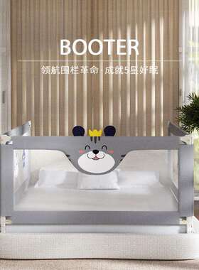 Booter婴儿床护栏小孩防摔防掉落防护栏儿童挡板护栏打孔床围栏