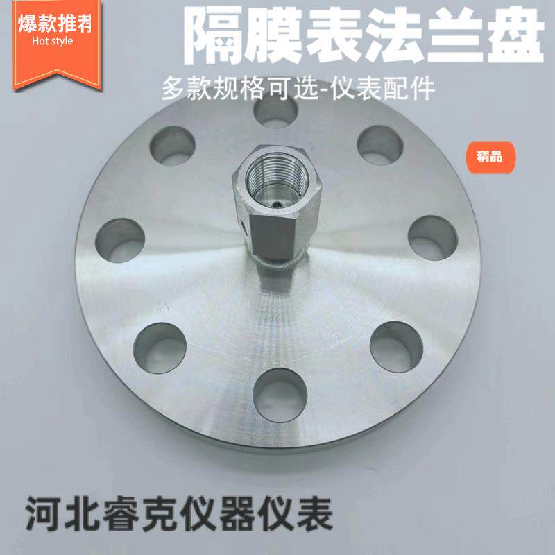 隔膜压力表法兰盘配件压力仪表配件按图加工