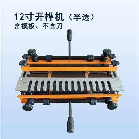 木工开榫卯工具校对模板木工燕尾开榫机24寸蜂箱数控边榫卯机模具