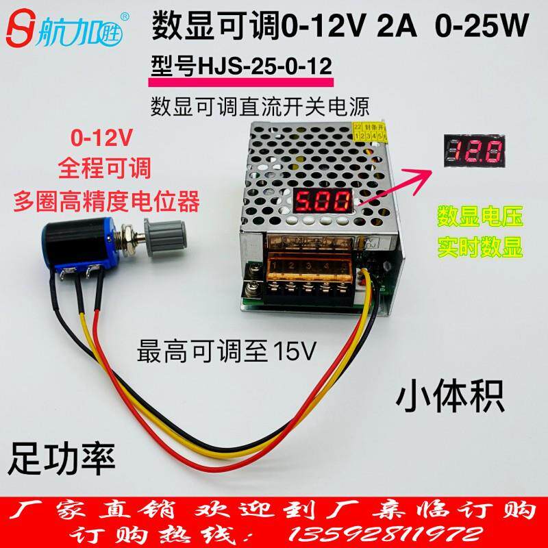 数显可调直流稳压电源25W开关电源0-12V2A小体积