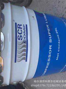 江苏 斯可络空压机油 件号：80000175 原厂配件