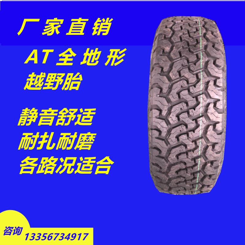 固X铂 铁X骑 百瑞驰轮胎265/65R18 AT3/4S长城跑 凌志570酷路泽