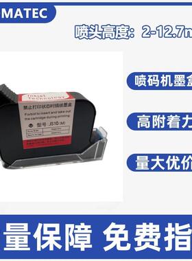 Yaomatec手持喷码机通用墨盒JS10MJS12M2790K手持喷码机墨盒快干