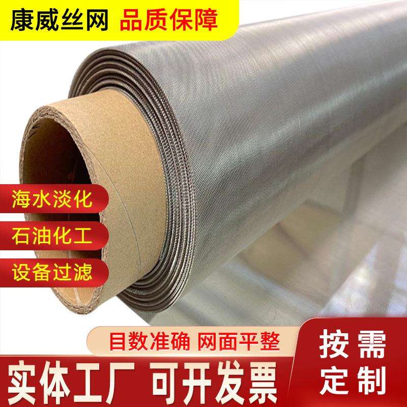 蒙乃尔网N4编织镍网 蒙乃尔400方孔网10目20目40目50目80目400目