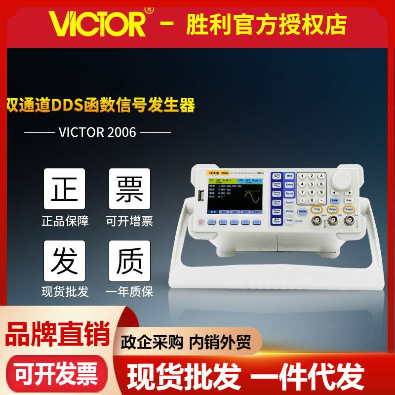 VICTOR胜利仪器VC2006A双通道函数信号发生器低失真 任意波发生器