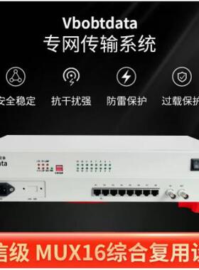 VbobTdata电信级PCM综合复用设备+16路电话+1个E1接口 电话光端机