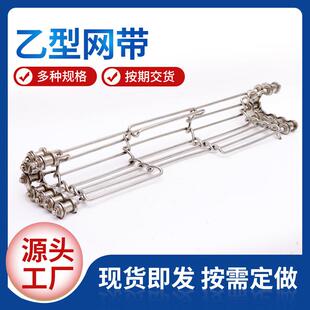 厂家304不锈钢乙型网带膨化食品输送带食品冷却链条输送带