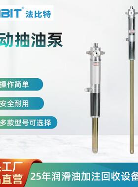FABIT/法比特 气动抽油泵 集中供油系统用5:1泵 大桶机油加注机
