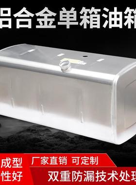 适用陕汽德龙M3000XL加厚铝镁合金油箱货车柴油箱大全重卡