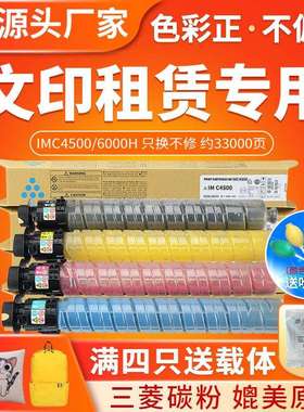 红印适用理光IMC4500 6000H粉盒IMC3000 3500 4500打印机墨粉墨盒