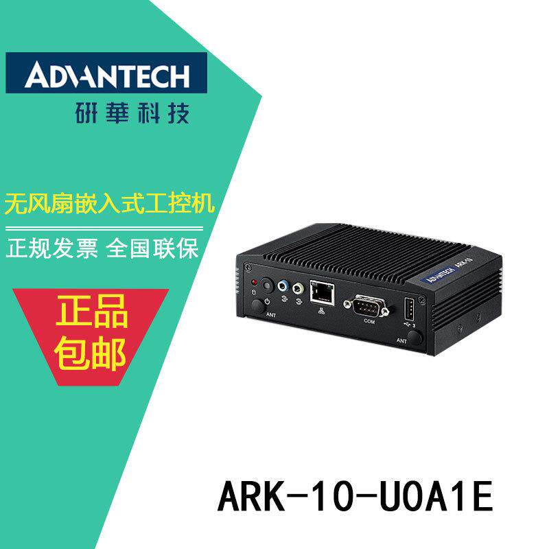 研华ARK-10-U0A1E无风扇嵌入式工控机J1900SoC小型工业电脑计算机