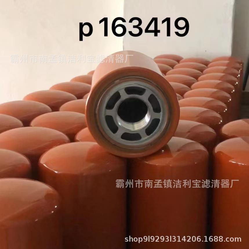 P164378厂家生产装载机液压油滤芯P163419