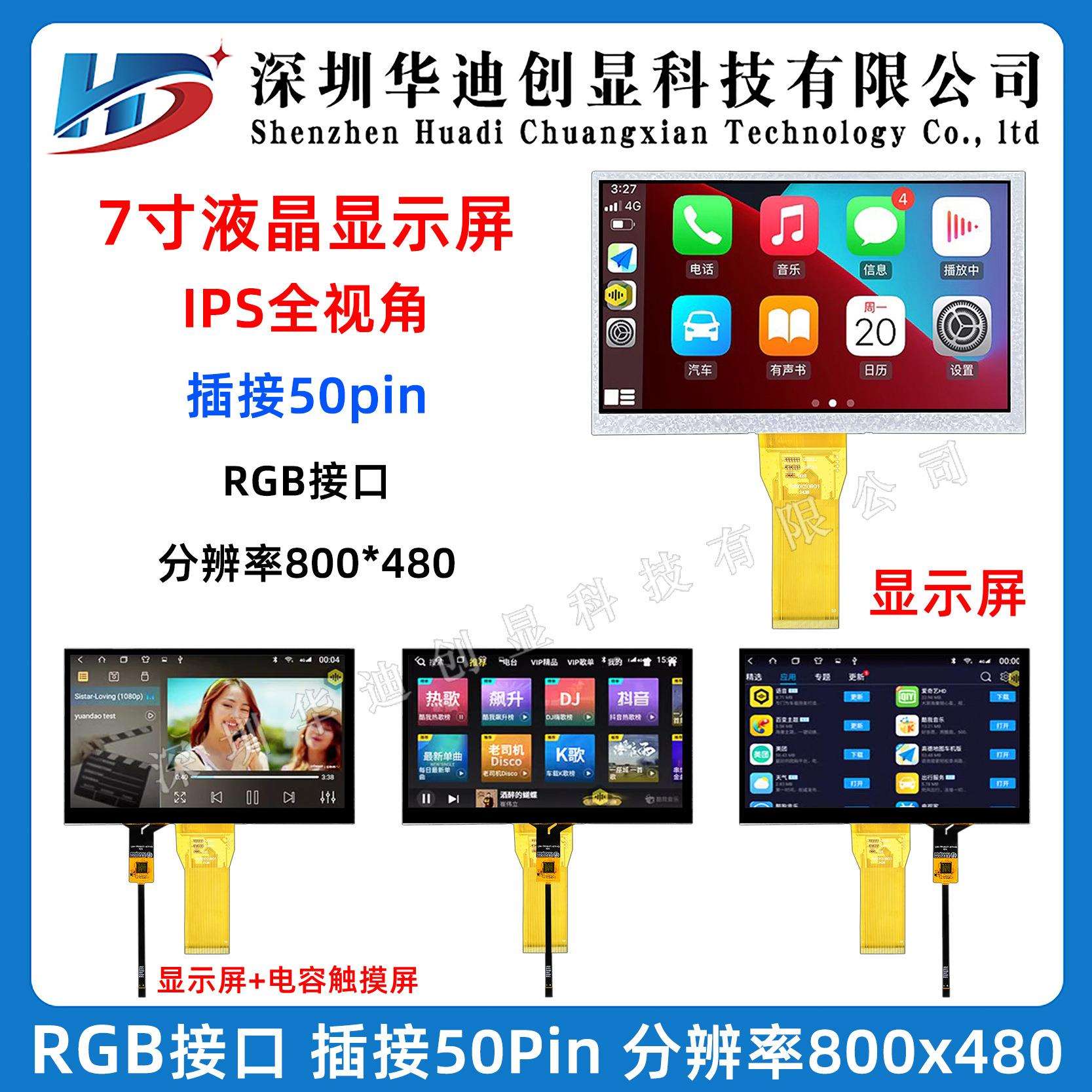 7寸ips全视角800*480液晶TFT显示屏彩屏替群创AT070TN94电容触摸