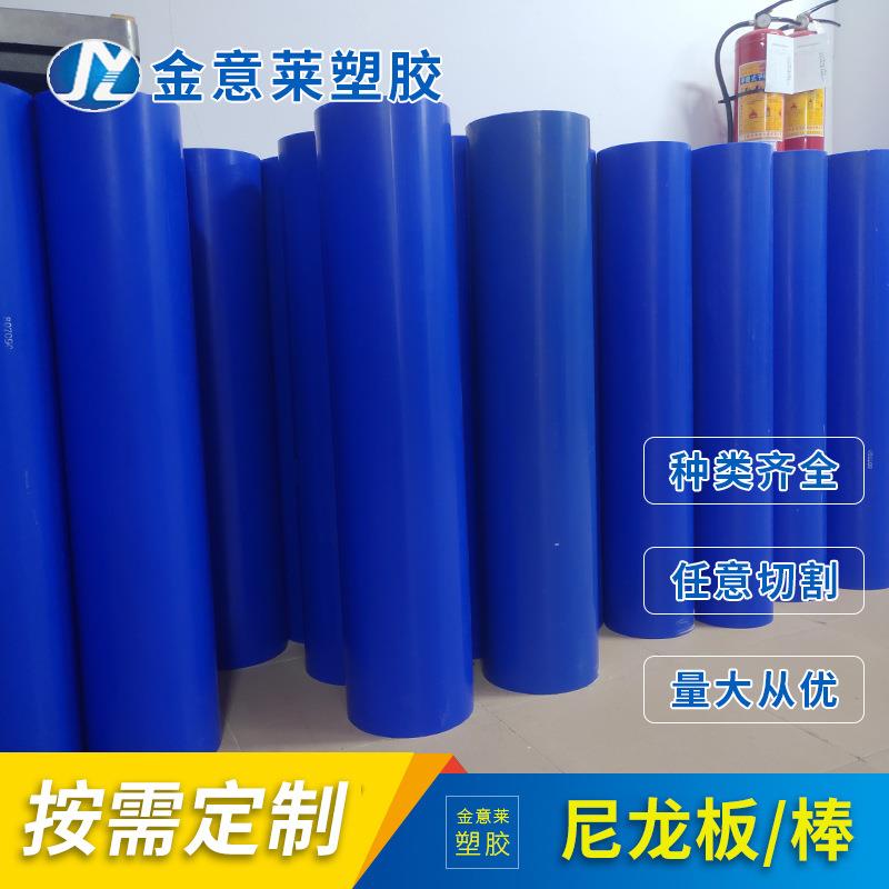 全国出售MC901浇铸蓝色尼龙板-MC蓝尼龙棒 现货MC901