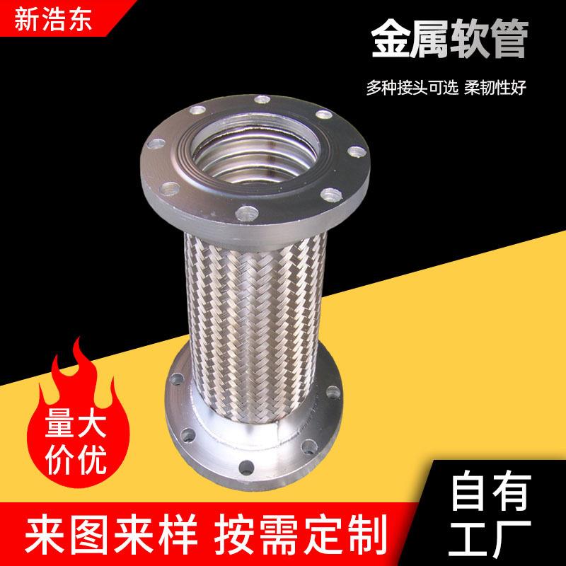 法兰式不锈钢金属管钢丝编织软连接化工管道大口径金属软管
