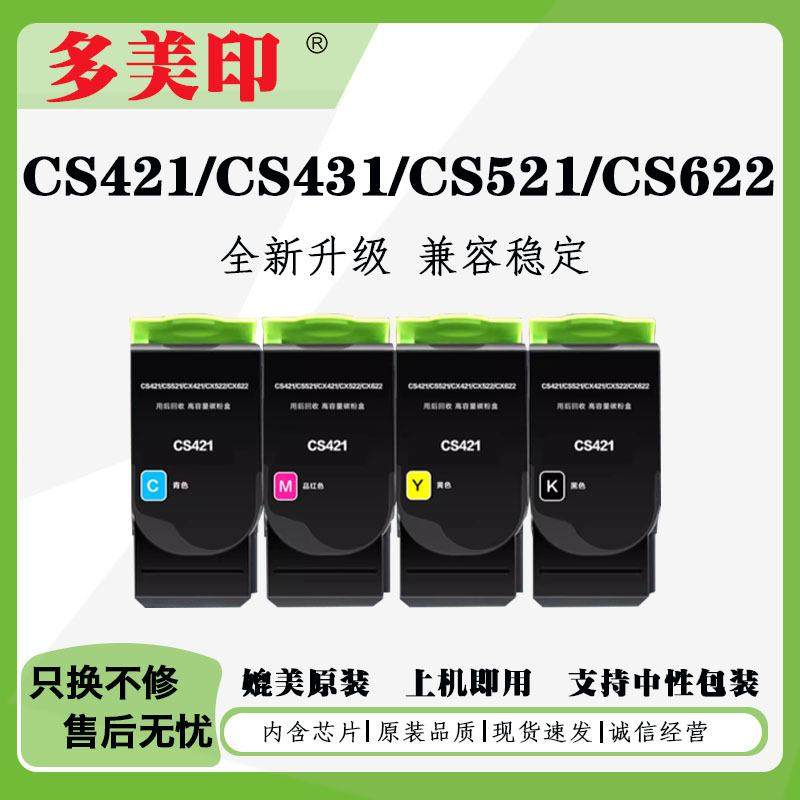 适用利盟CS421 CS521粉盒CS622 CS431粉盒硒鼓架CX421522墨碳粉