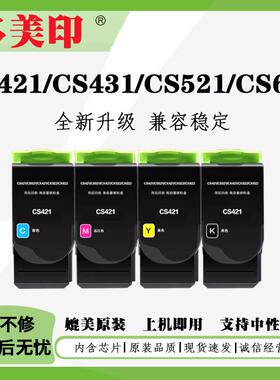 适用利盟CS421 CS521粉盒CS622 CS431粉盒硒鼓架CX421522墨碳粉