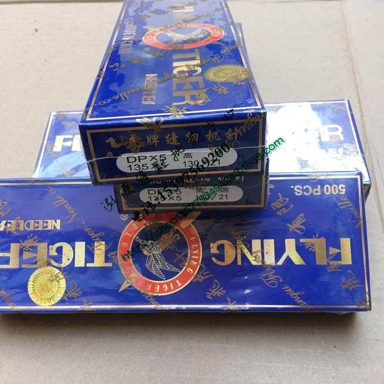 飞虎牌机针DPX5 锁眼机套结机曲折缝机dp*5双针机针 规格齐全