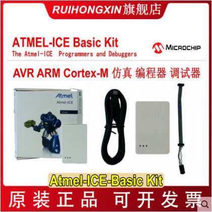 Atmel-ICE-Basic Kit 基础 ATATMEL-ICE-BASIC 调试下载烧录编程