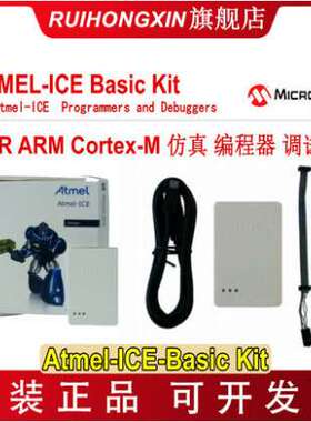 Atmel-ICE-Basic Kit 基础 ATATMEL-ICE-BASIC 调试下载烧录编程