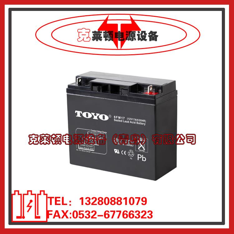 TOYO蓄电池6FM17（12V17AH）后备电源东洋蓄电池-营销中心