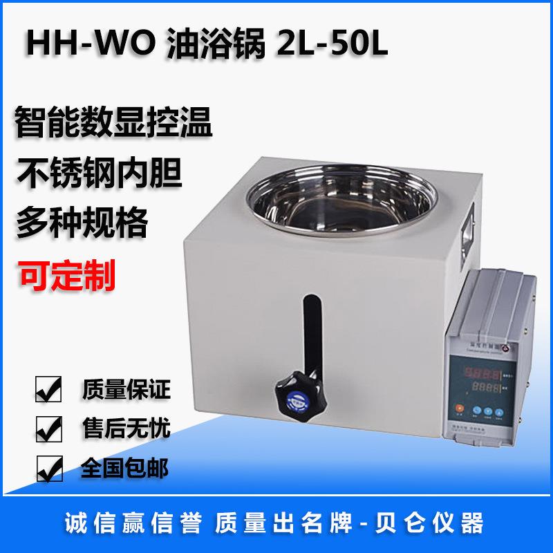 上海贝仑油浴锅 恒温油浴锅 智能油浴锅 高品质油浴锅可以订 制