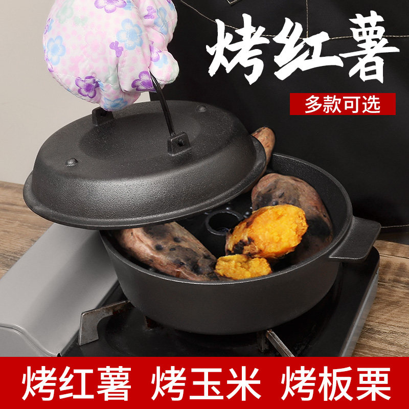 多功能烤红薯锅家用烧烤炉番薯板栗土豆机烤地瓜锅铸铁烤红薯